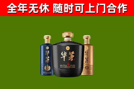 盐湖区烟酒回收华茅酒.jpg