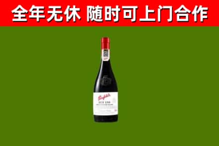 盐湖区回收奔富红酒